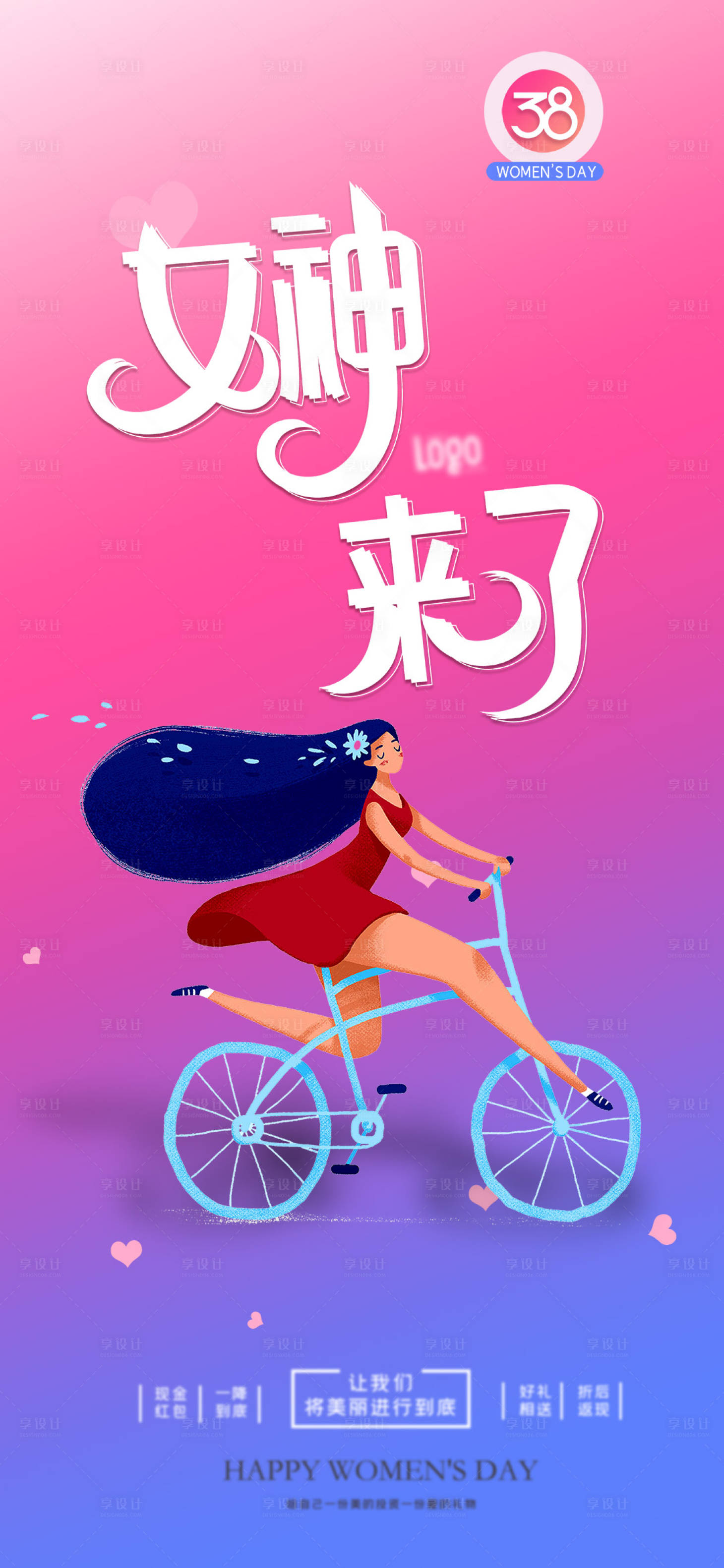 源文件下載【享設計】搜索編號：84000003625995187【38女神節海報】
