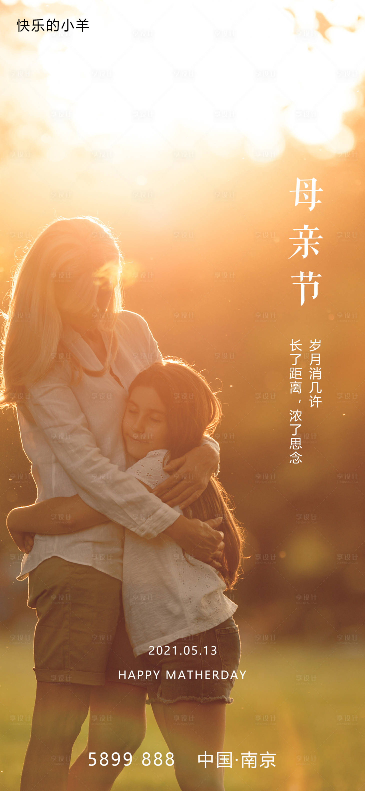 源文件下载【享设计】搜索编号：96830003649614339【温馨母亲节海报】