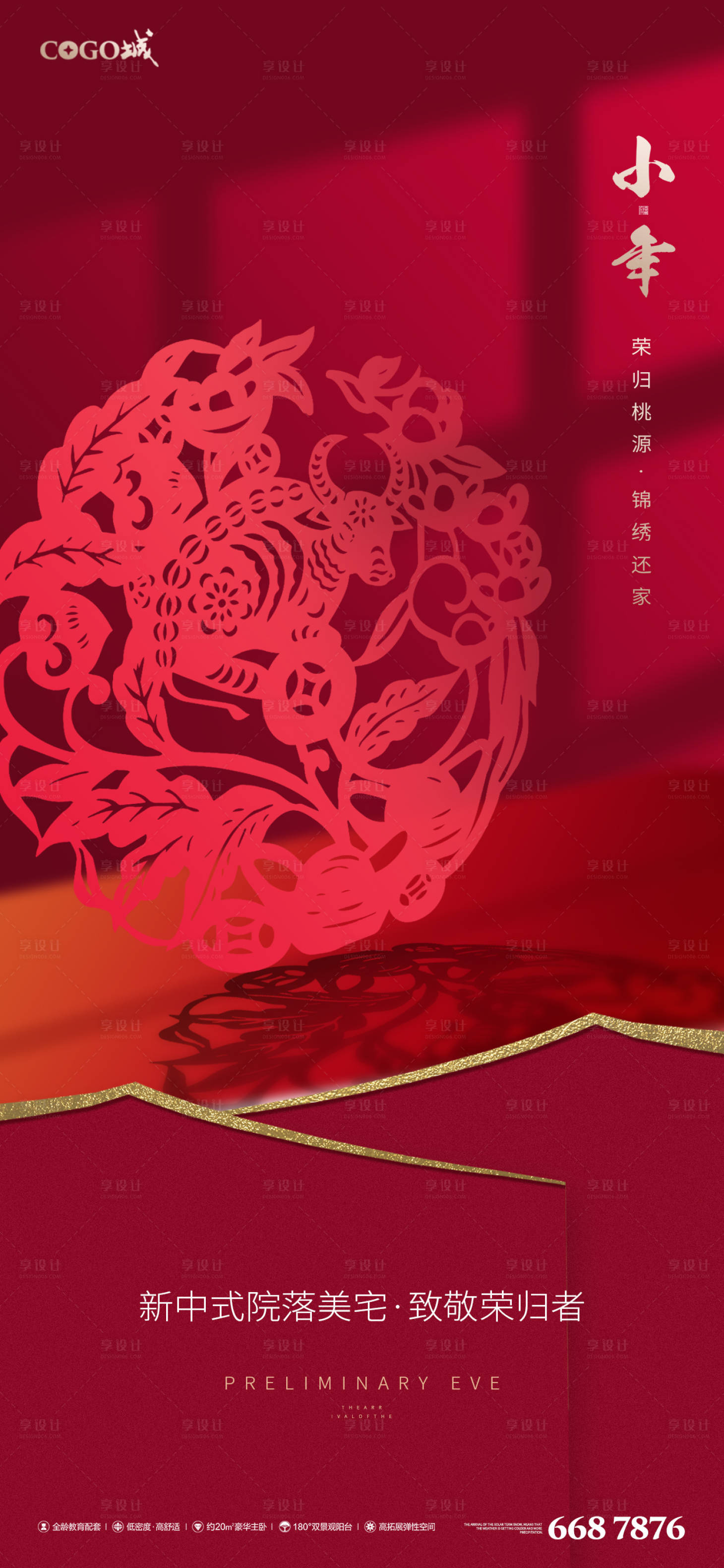 源文件下载【传统节日闪屏】编号：11610003445659857