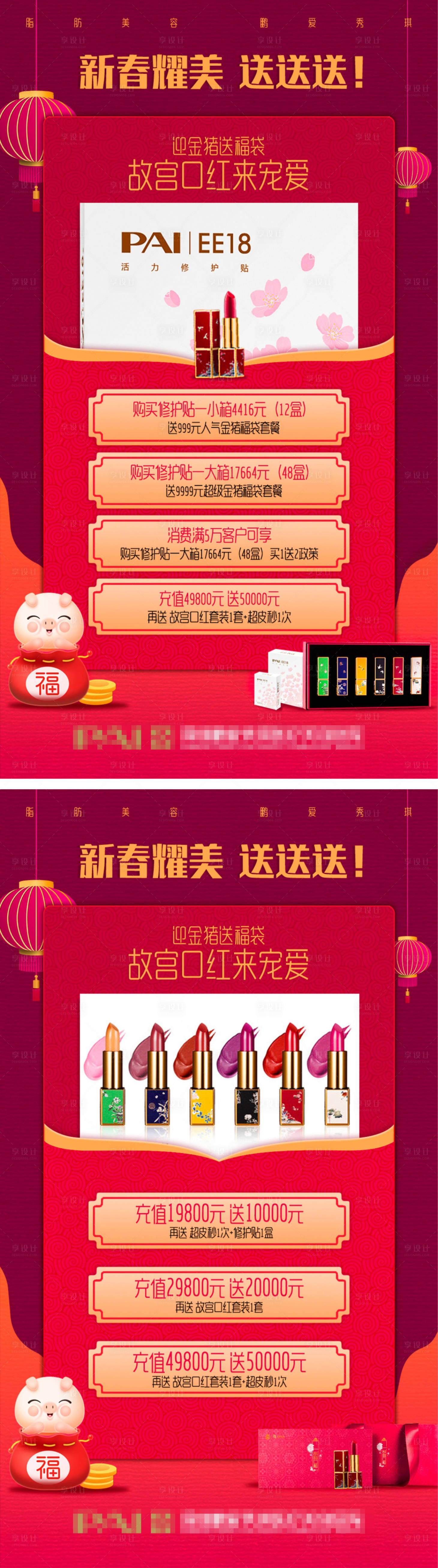 源文件下載【享設計】搜索編號：42850003637116306【醫美整形新年上門禮海報】