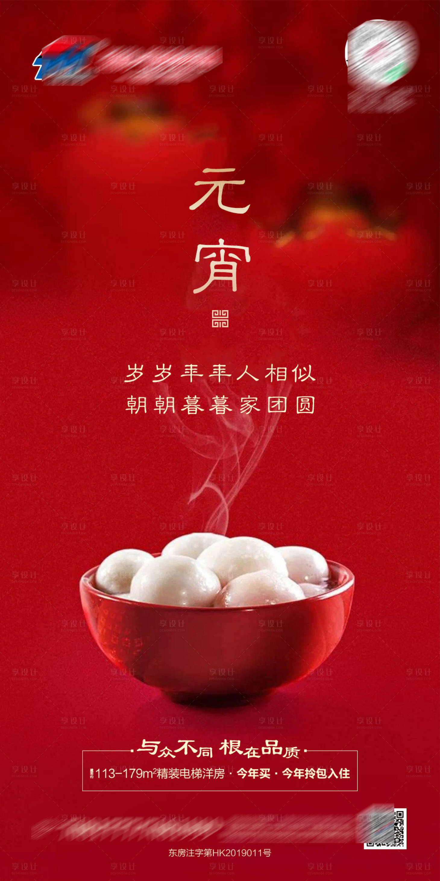 源文件下载【享设计】搜索编号：78060003600679711【地产元宵节微单】