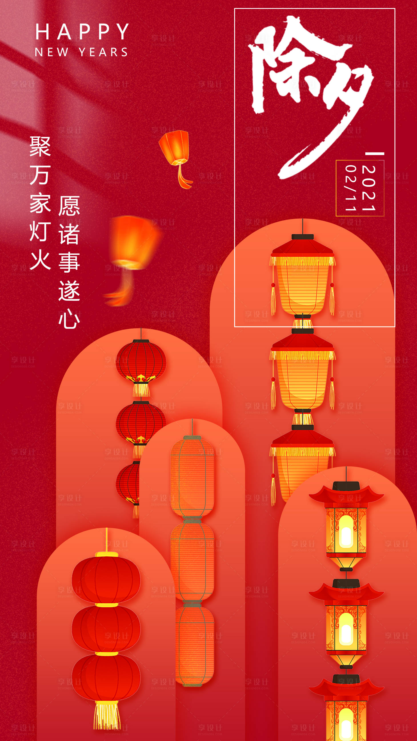 源文件下载【享设计】搜索编号：67340003454557224【除夕灯笼海报】