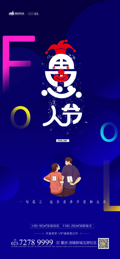 源文件下载【愚人节海报】编号：58420003639249292