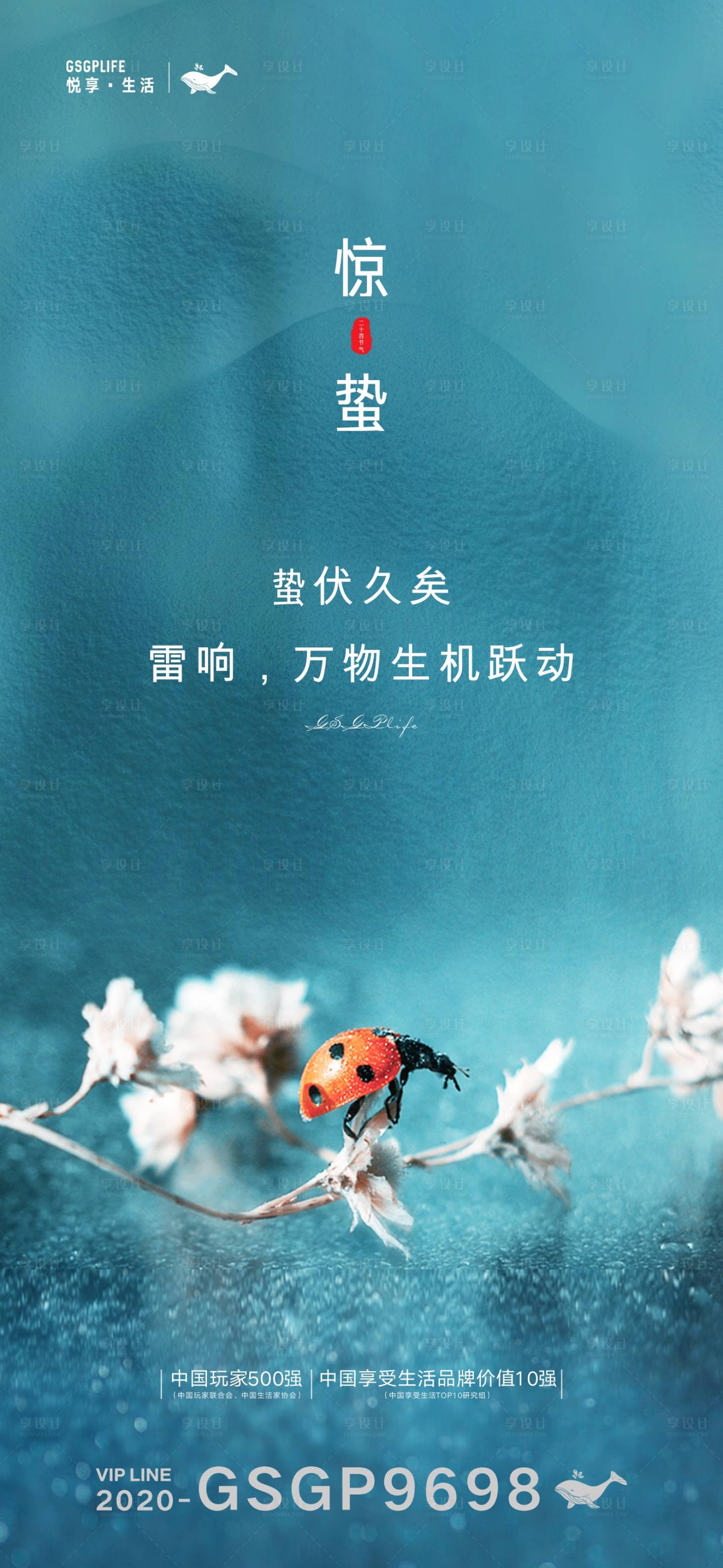 源文件下載【享設計】搜索編號：40530003617285823【驚蟄節氣海報】