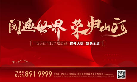 源文件下载【地产开盘热销桁架展板】编号：37430003436402239