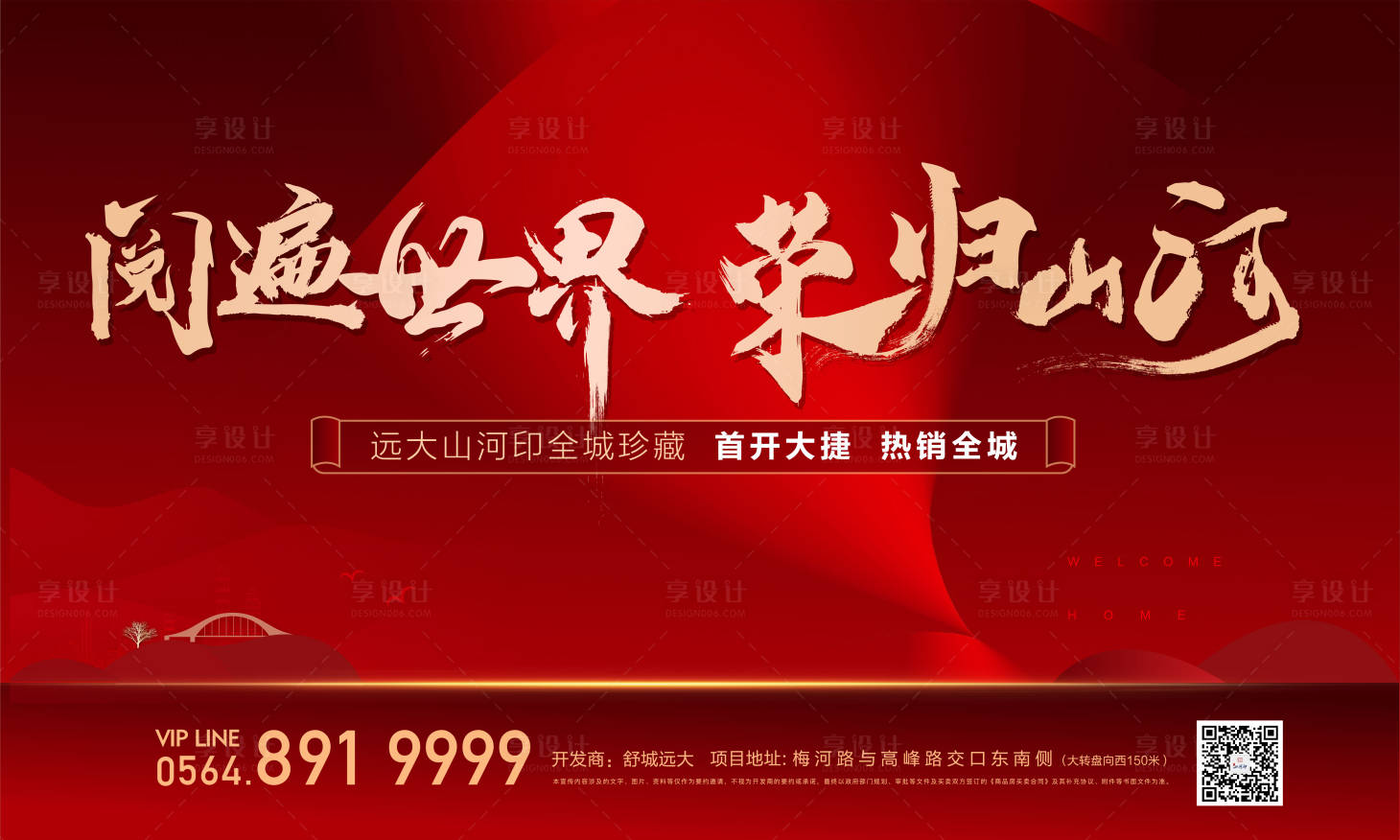 源文件下载【地产开盘热销桁架展板】编号：37430003436402239