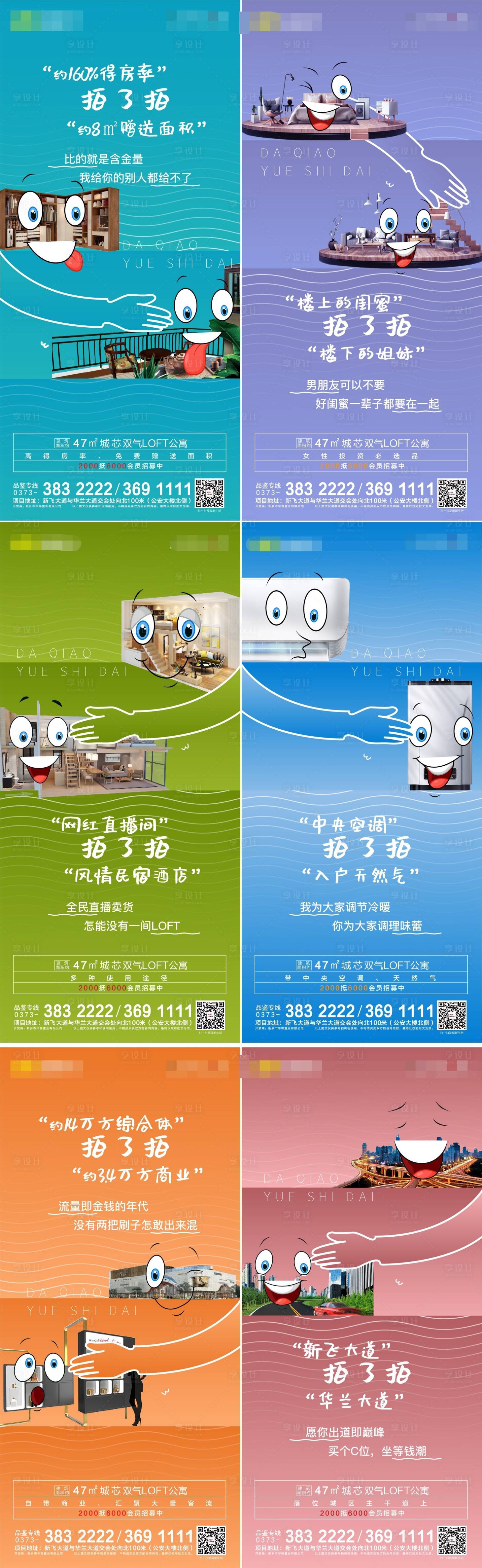 源文件下载【享设计】搜索编号：80040003539673211【拍一拍系列海报】