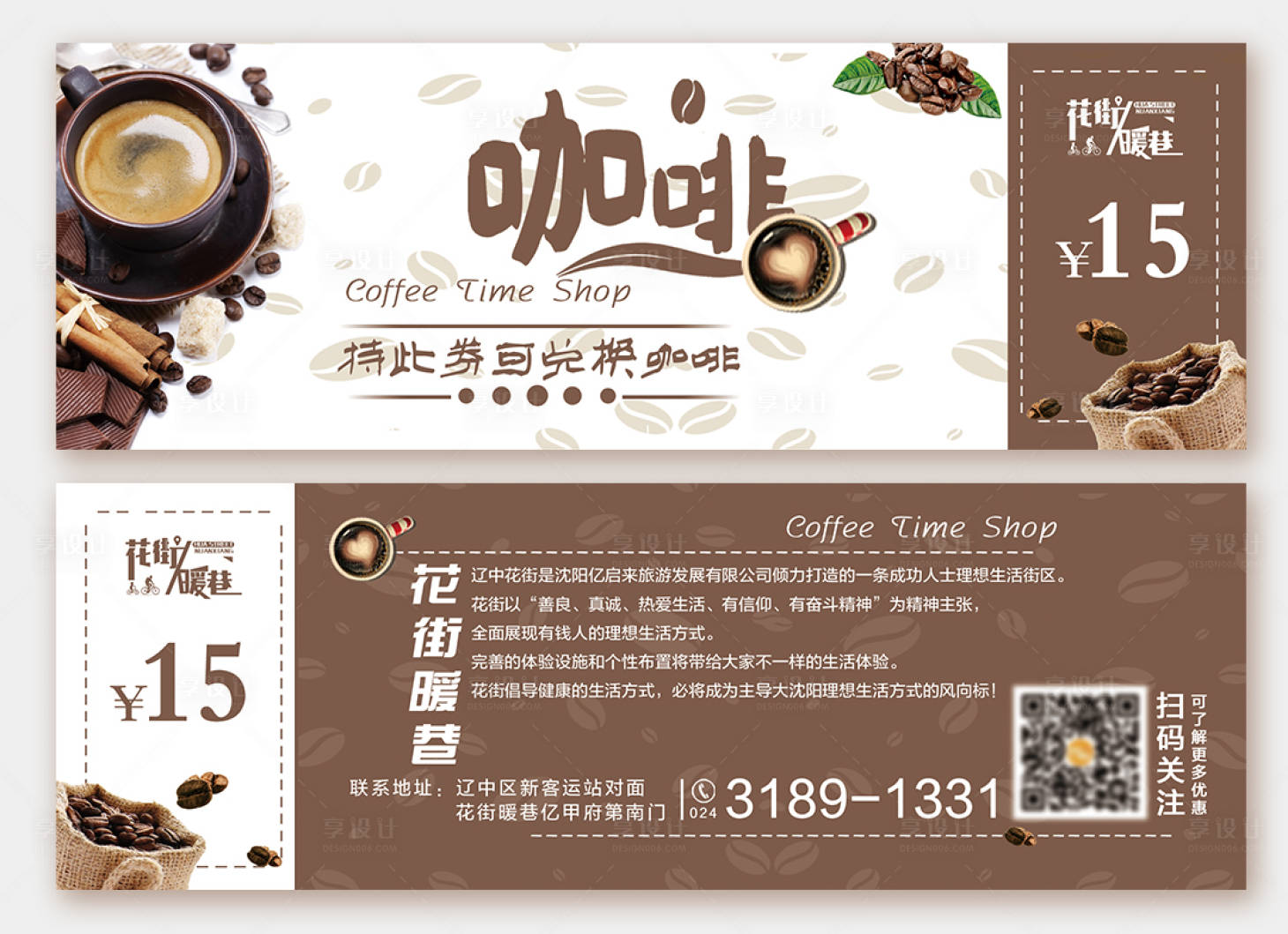 星巴克咖啡抵用券AI广告设计素材海报模板免费下载-享设计