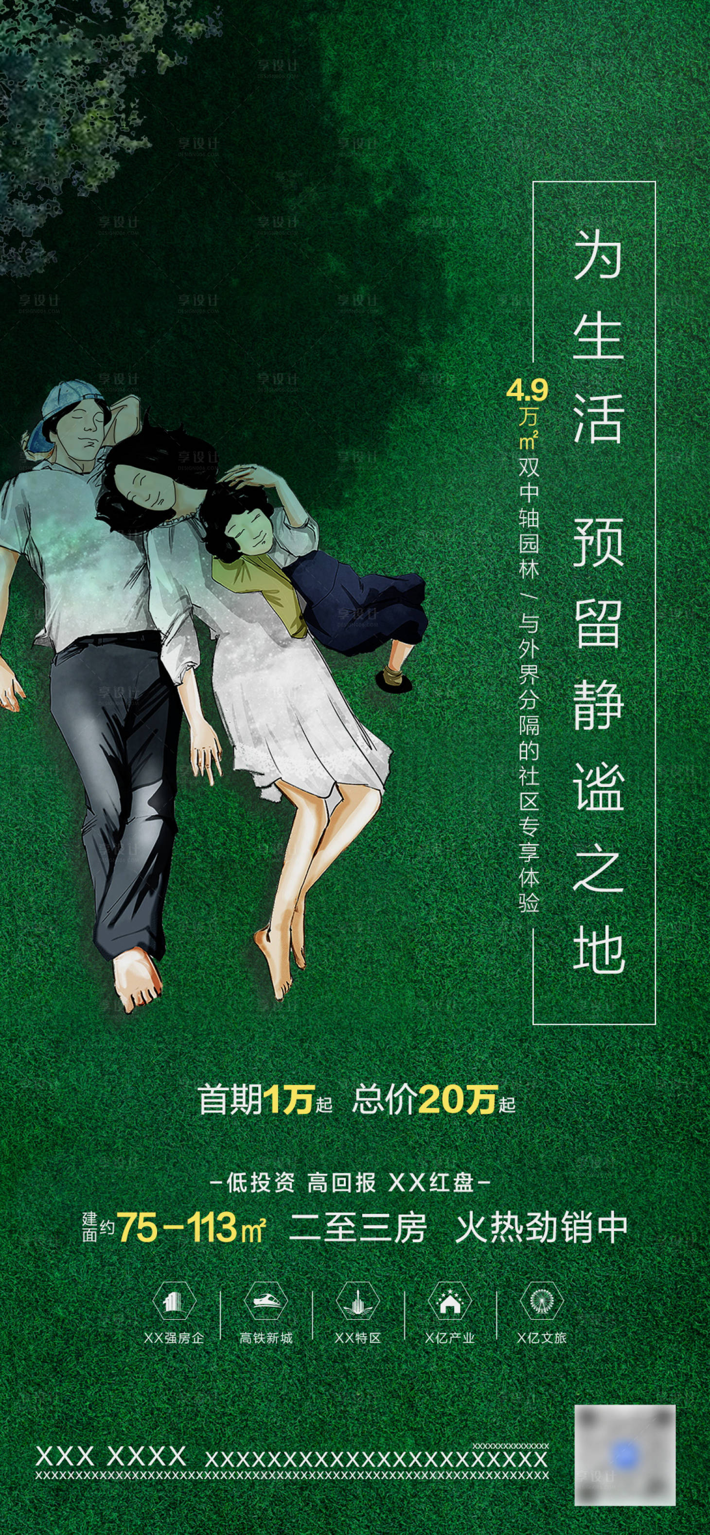 源文件下载【享设计】搜索编号：66430003621808629【地产绿化宣传海报 】