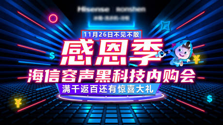 源文件下载【感恩季内购会海报】编号：37800003571433084