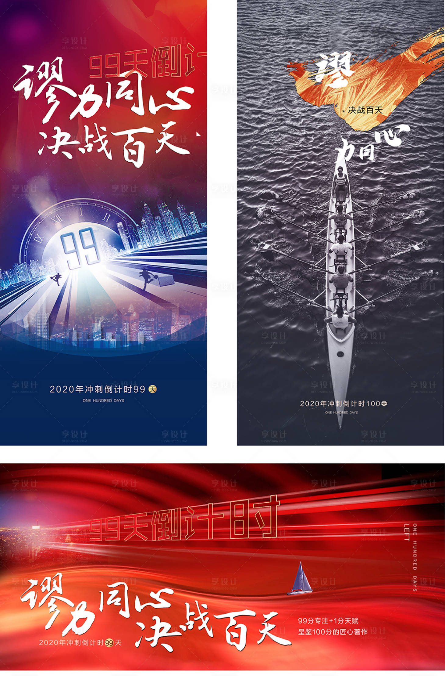 源文件下载【享设计】搜索编号：91260003603168340【冲刺倒计时海报】