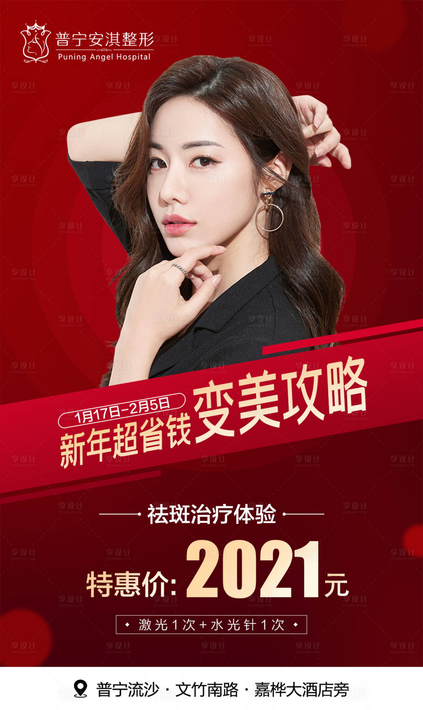 源文件下載【享設(shè)計】搜索編號：85470003495224416【醫(yī)美紅金人物海報】