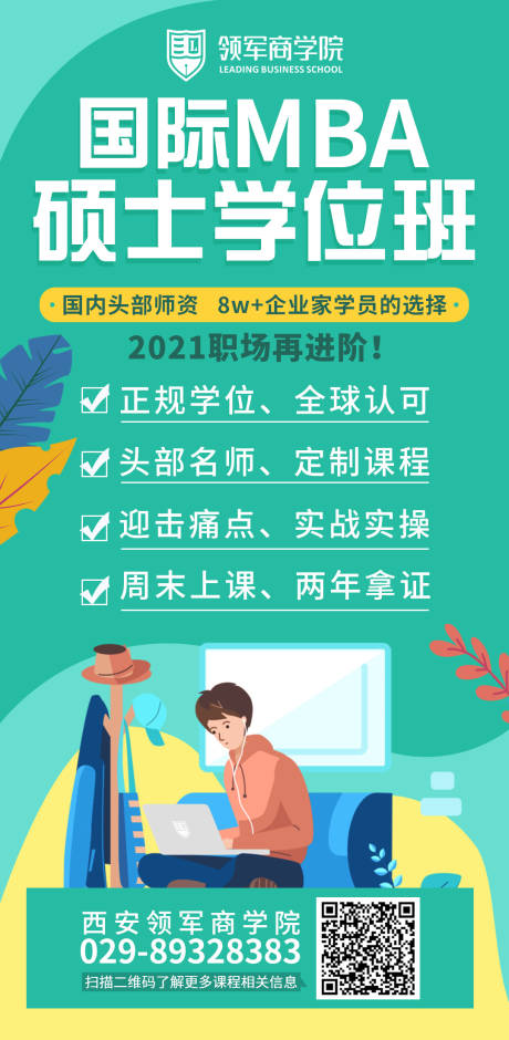源文件下载【招生海报】编号：30710003597429238