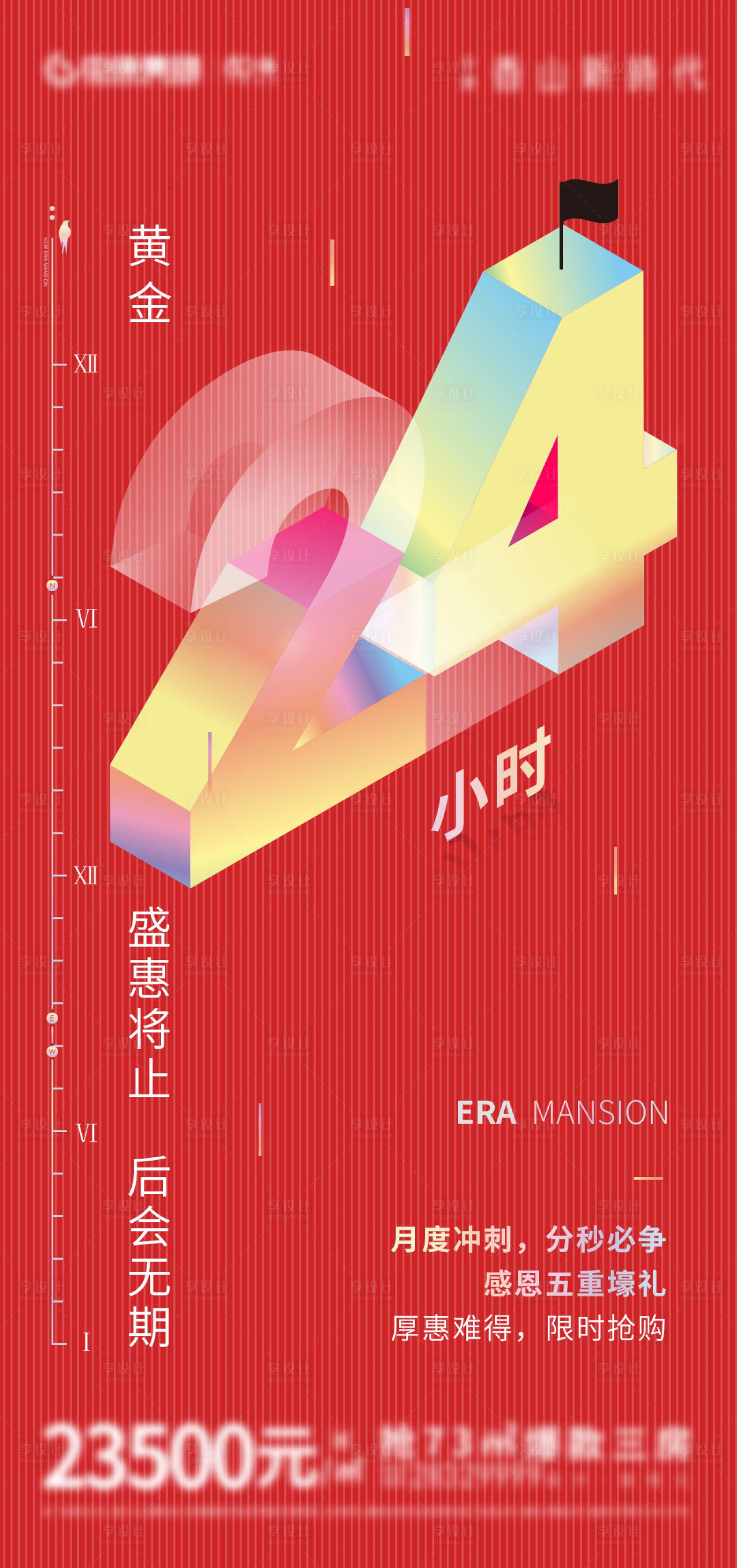 源文件下载【享设计】搜索编号：72390003494105426【地产倒计时海报】