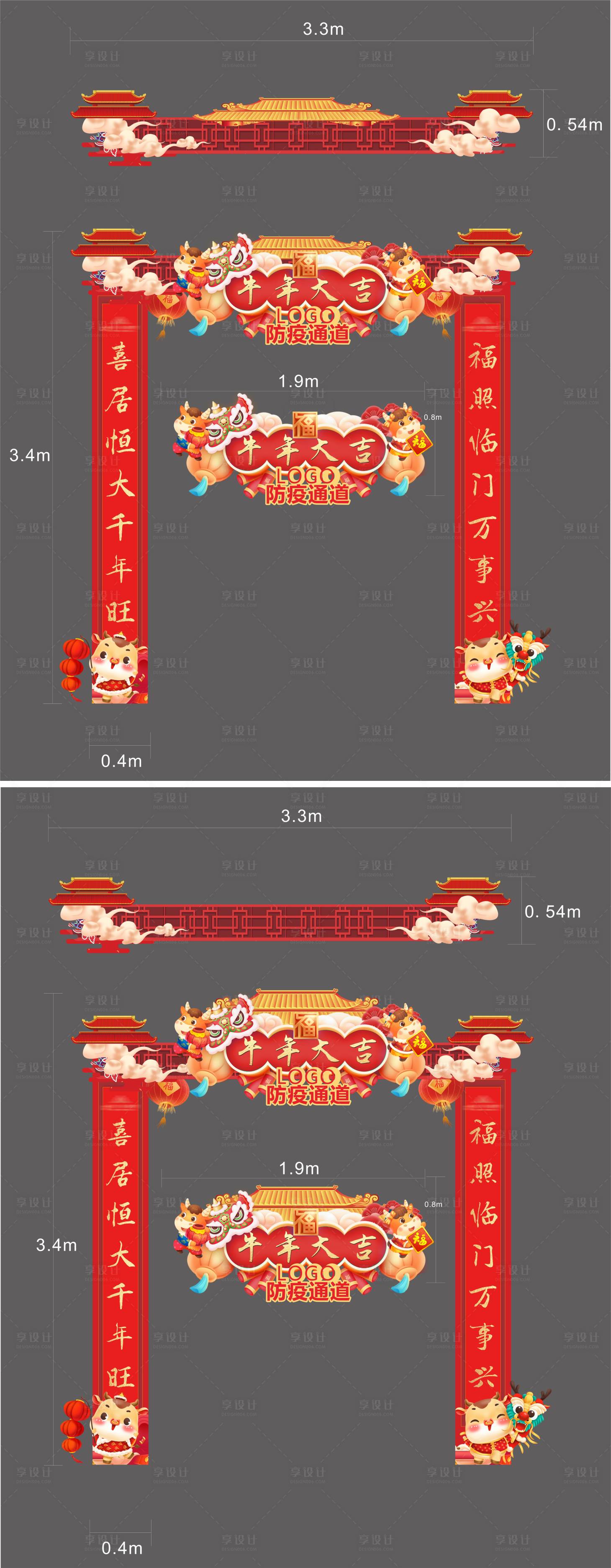 源文件下載【享設計】搜索編號：81580003475943786【新春牛年門頭異形龍門架】