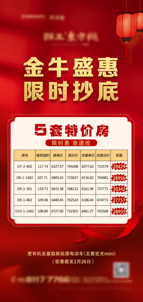 源文件下載【地產特價房銷售微信海報】編號：20210226092330769