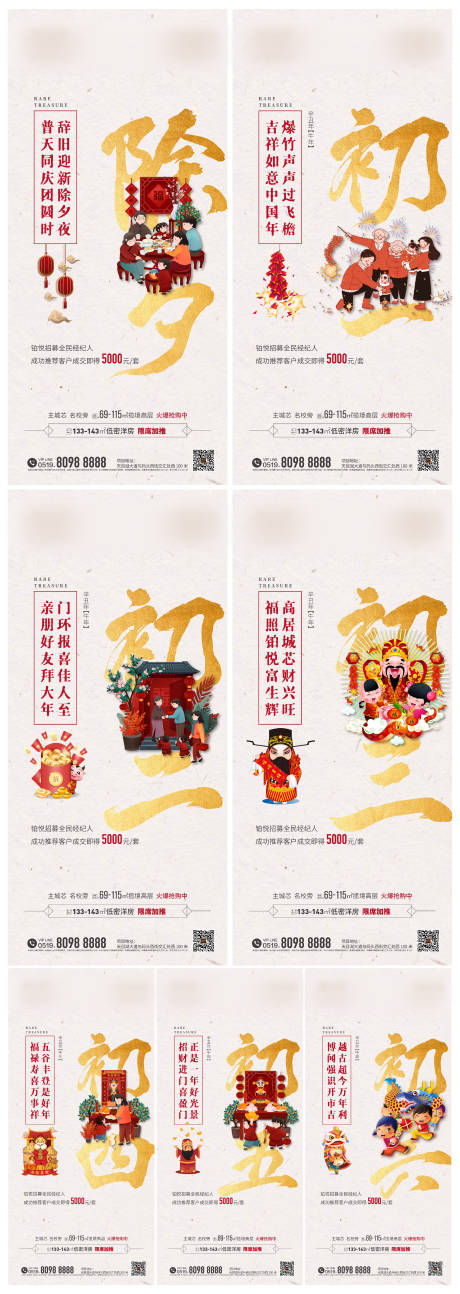 源文件下载【地产春节习俗刷屏】编号：20210204113804177