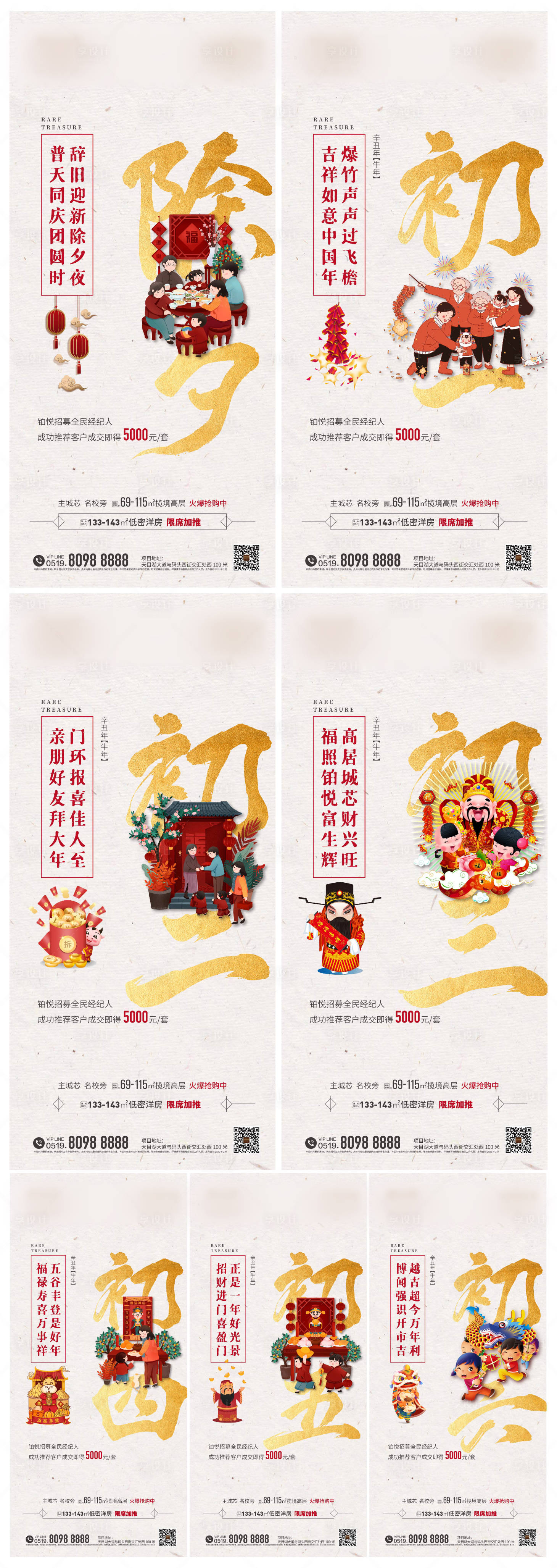 源文件下載【享設計】搜索編號：61090003472422664【地產春節習俗刷屏】