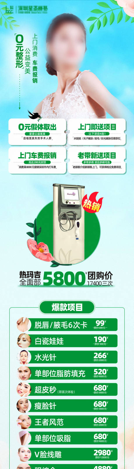 源文件下載【醫(yī)美促銷活動(dòng)海報(bào)】編號(hào)：85570003588437593