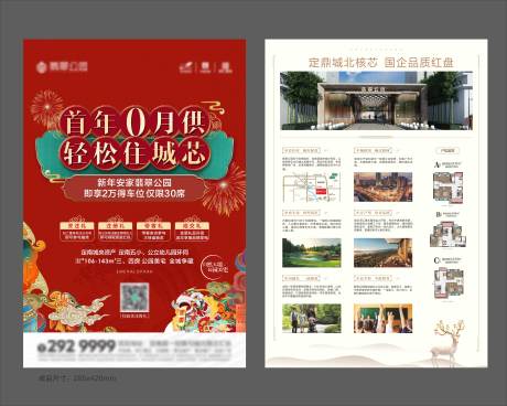 源文件下载【海地产报单页】编号：98750003573635935