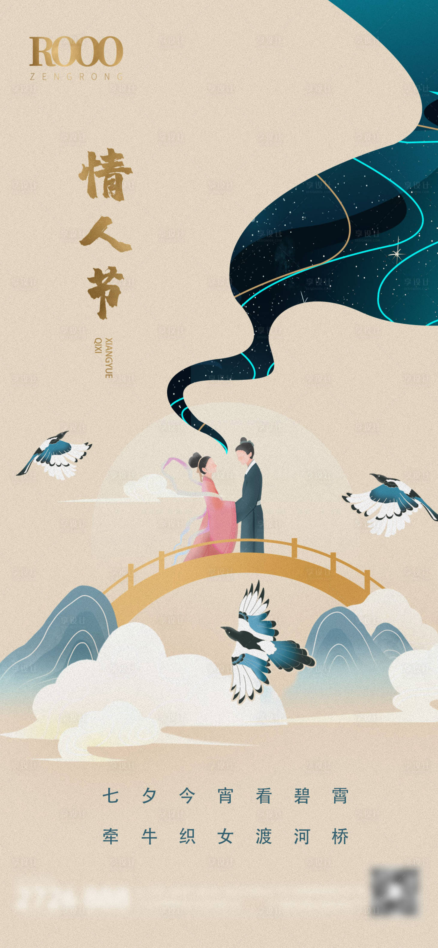 源文件下载【七夕情人节单图】编号：16160003464557846