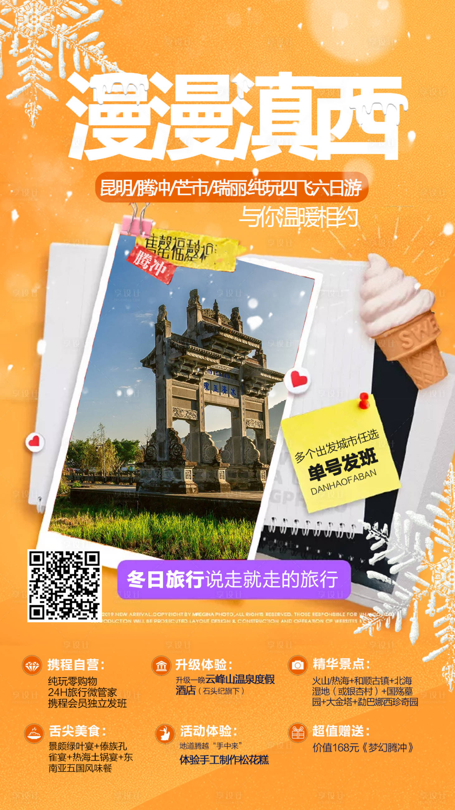 源文件下载【旅游海报】编号：28660003540822436