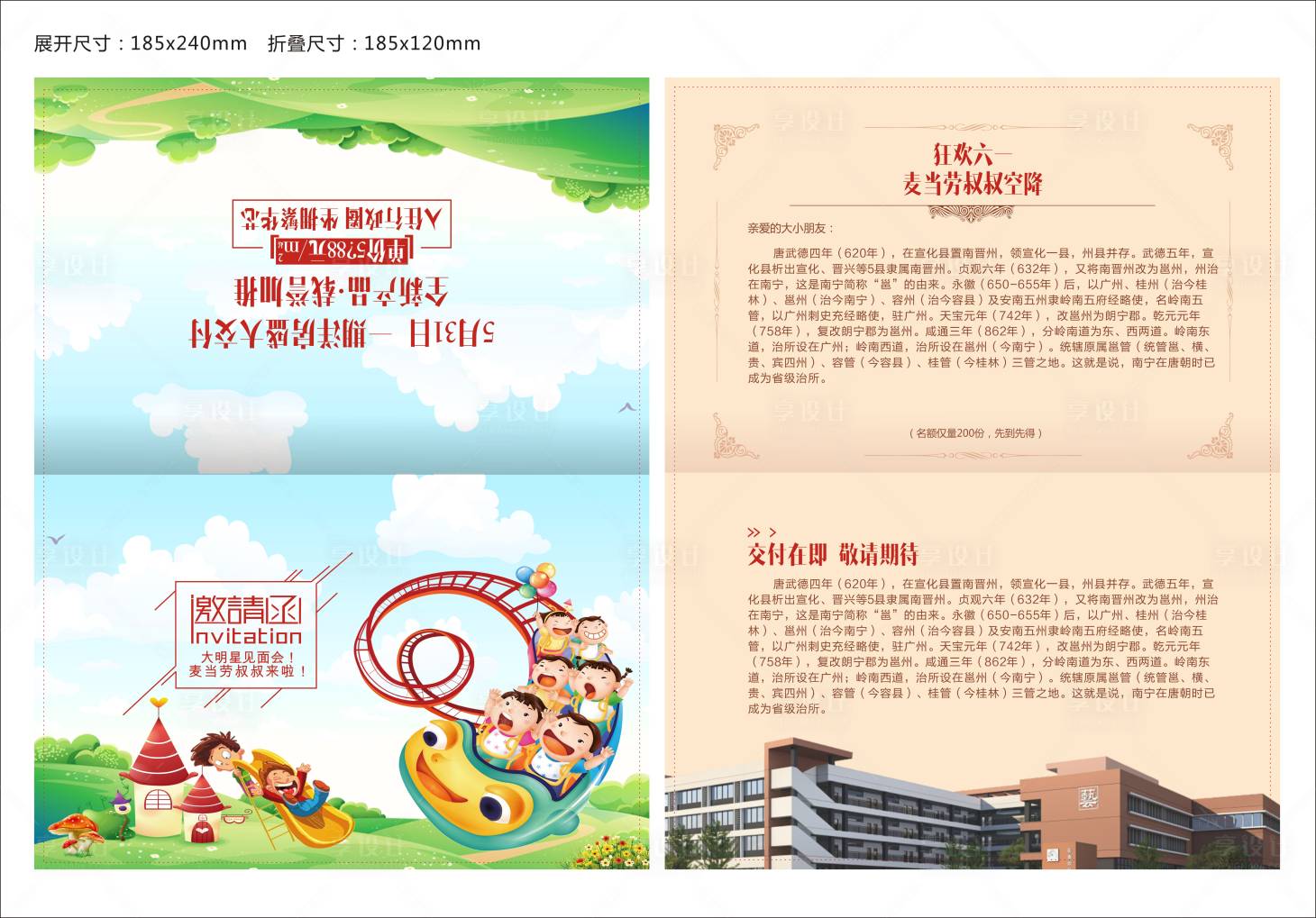 源文件下载【享设计】搜索编号：77620003023108960【地产六一活动邀请函】