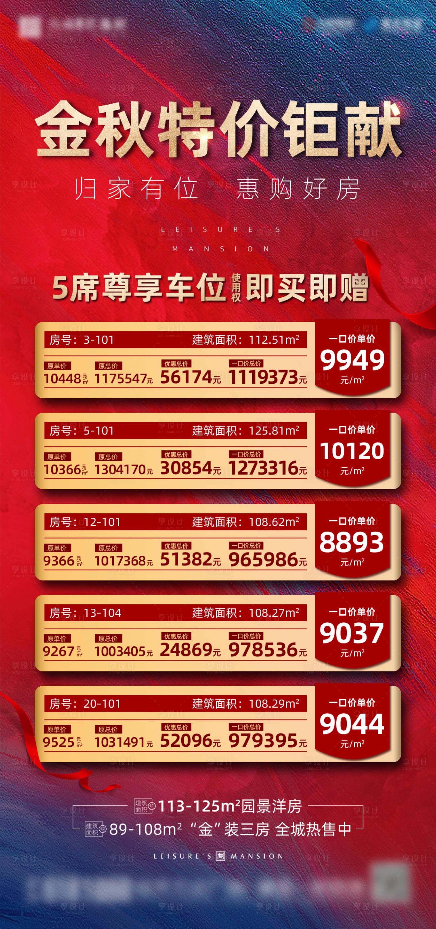 源文件下載【享設計】搜索編號：45700003497195218【車位特價銷控海報】