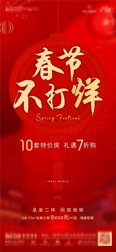 源文件下载【新年促销海报】编号：64490003501322569