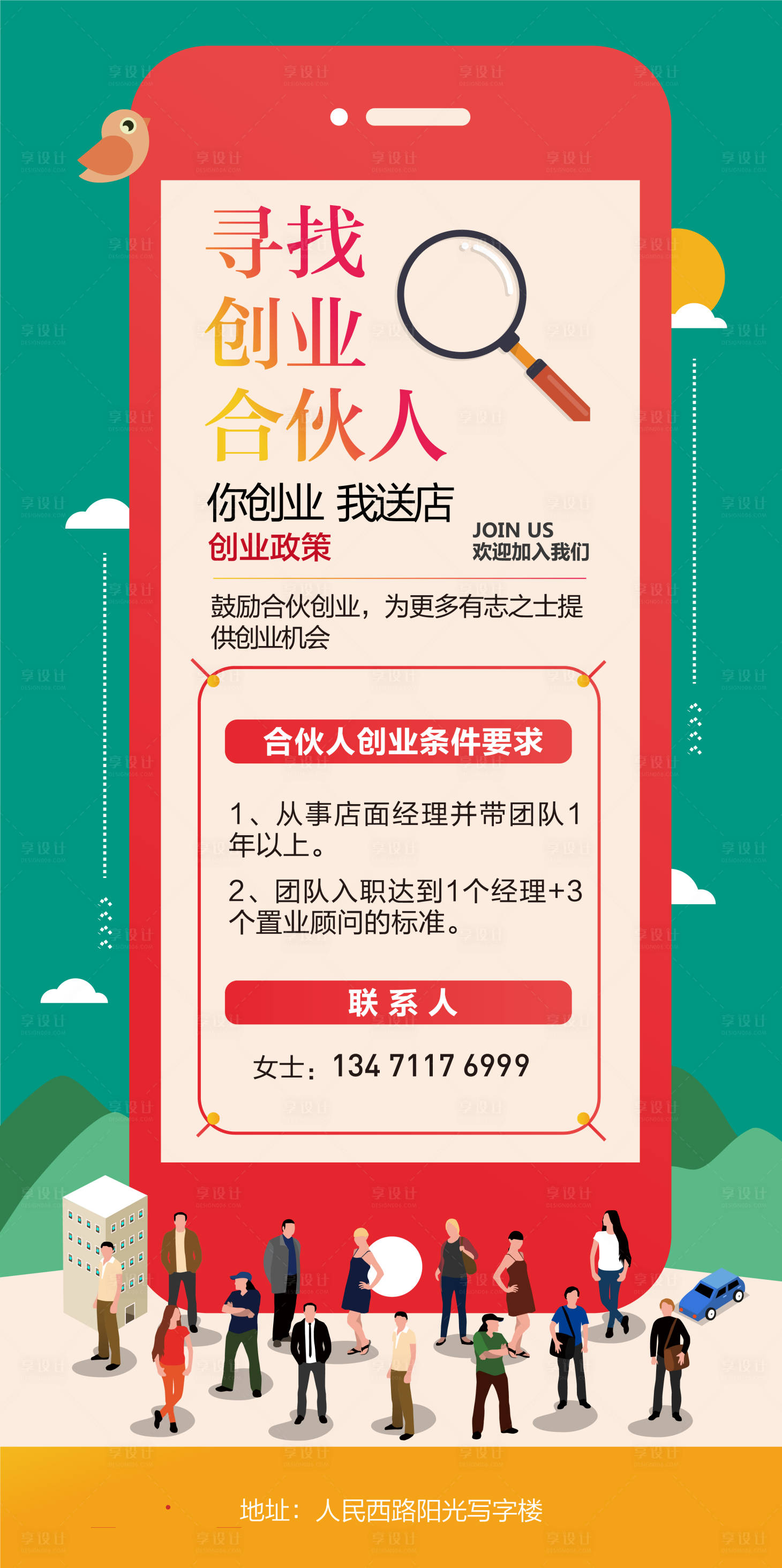 源文件下載【享設(shè)計】搜索編號：43600003488343276【招聘大氣海報】