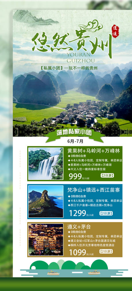 编号：20210226110733313【享设计】源文件下载-贵州旅游海报