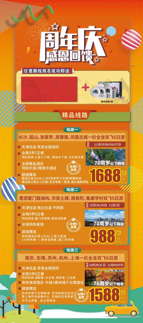 源文件下载【旅游促销展架】编号：93170003600701804