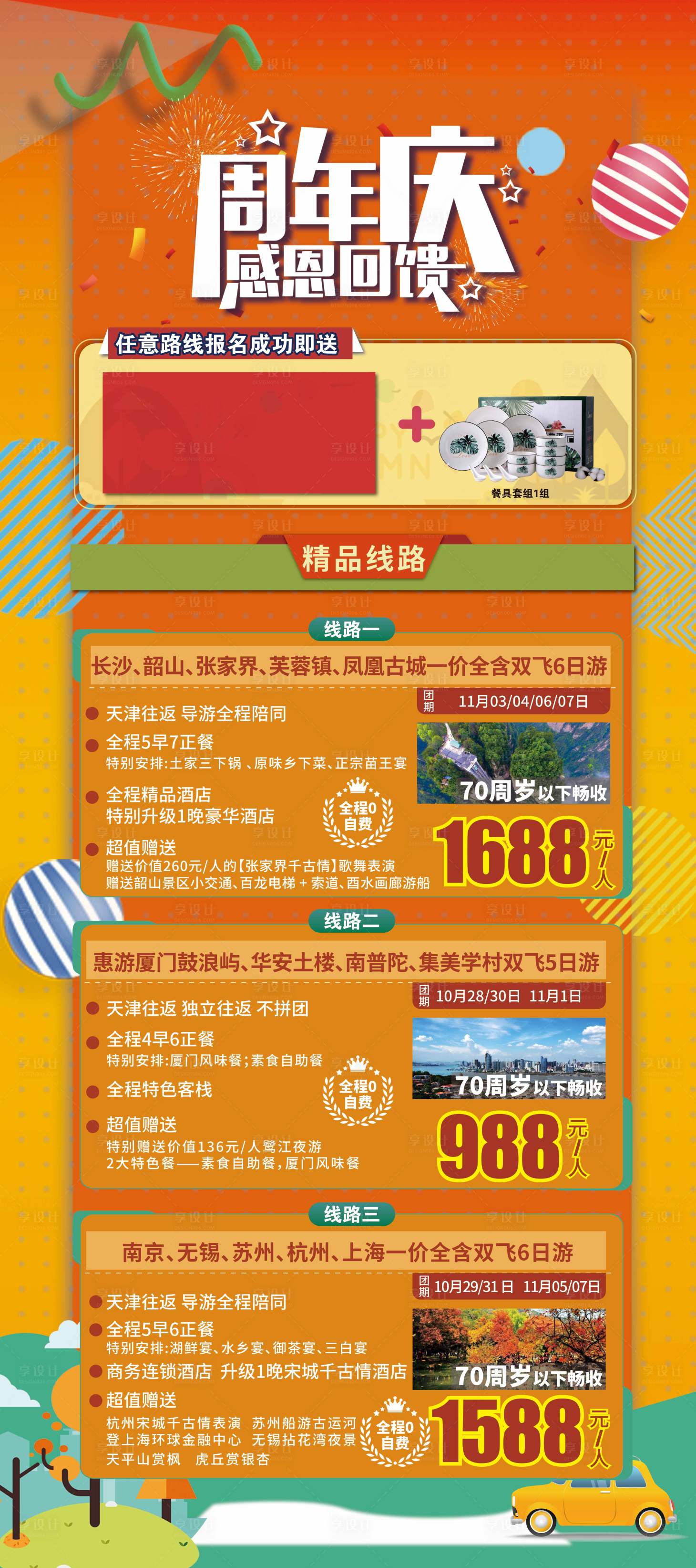 源文件下載【享設計】搜索編號：93170003600701804【旅游促銷展架】