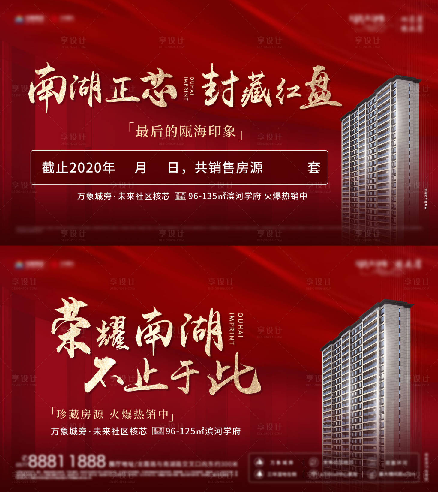 源文件下载【享设计】搜索编号：47910003593319449【地产热销海报】