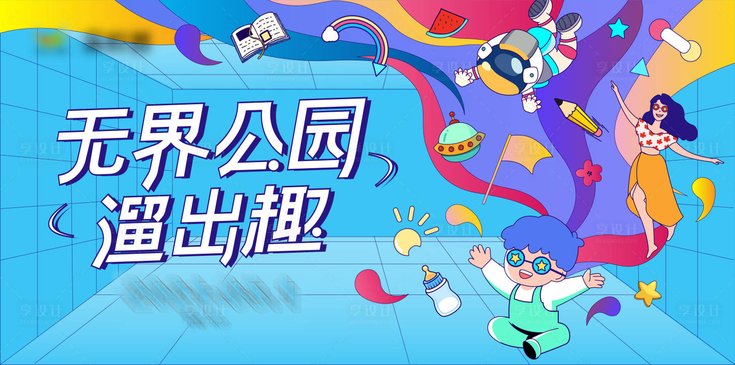 源文件下載【享設計】搜索編號：76190003439551036【開業活動公園主視覺背景板】