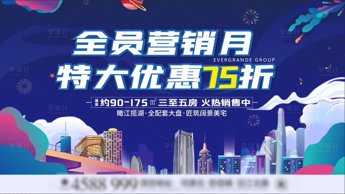 源文件下载【享设计】搜索编号：41340003636171867【地产全员营销活动海报展板】