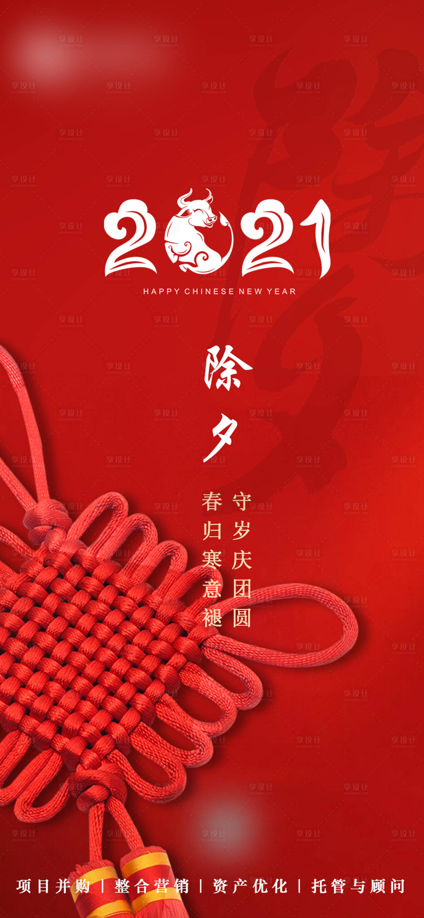 源文件下載【享設(shè)計(jì)】搜索編號(hào)：35320003472502055【除夕團(tuán)圓夜】