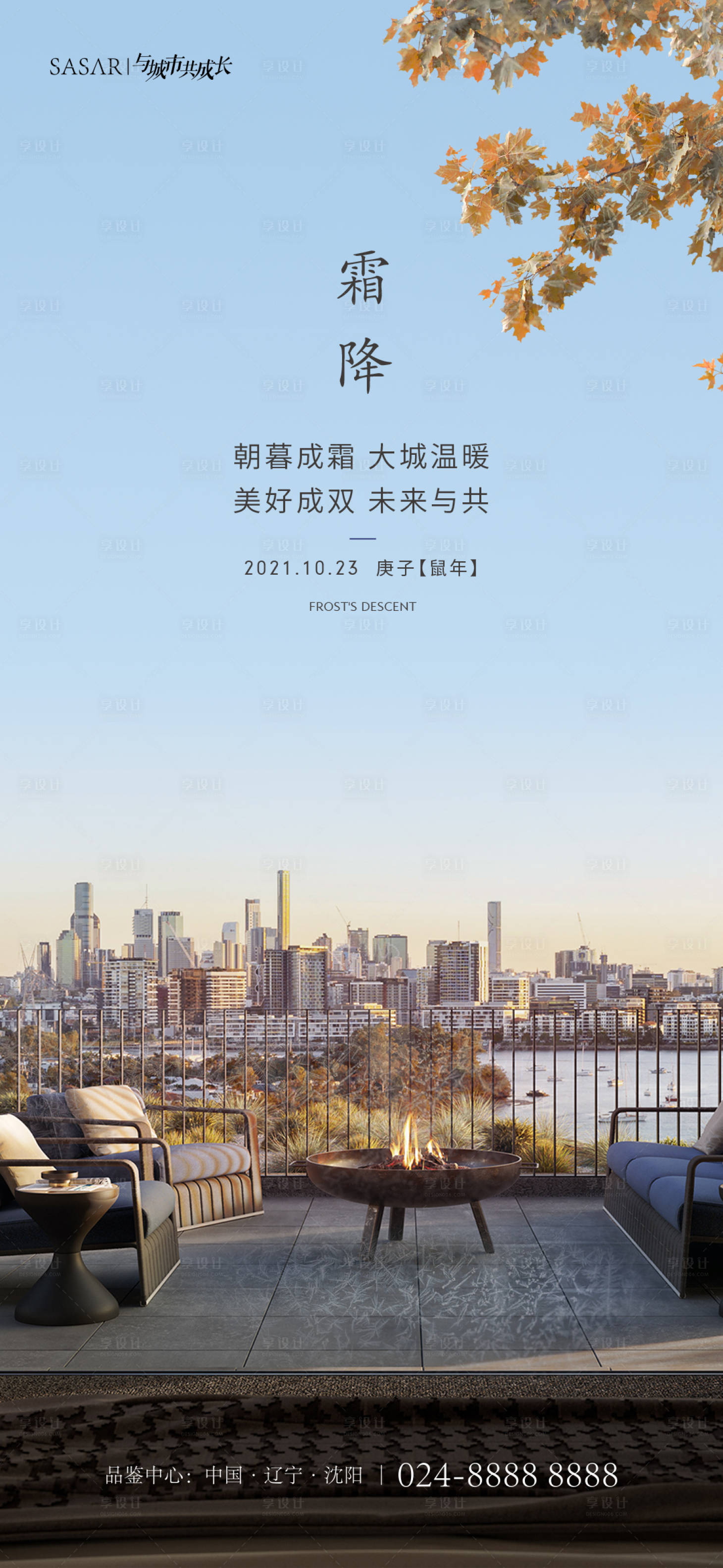 源文件下载【享设计】搜索编号：87740003483344095【霜降海报】