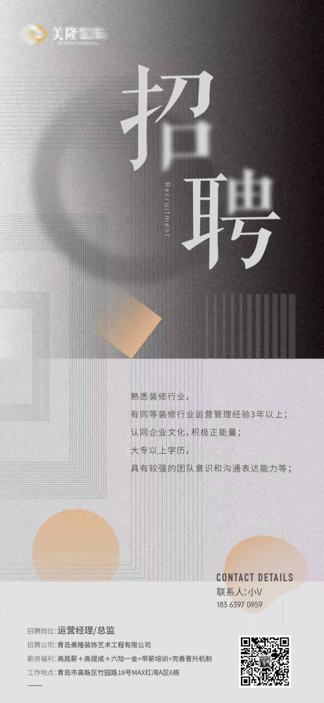 源文件下载【地产招聘单图】编号：16610003541147594