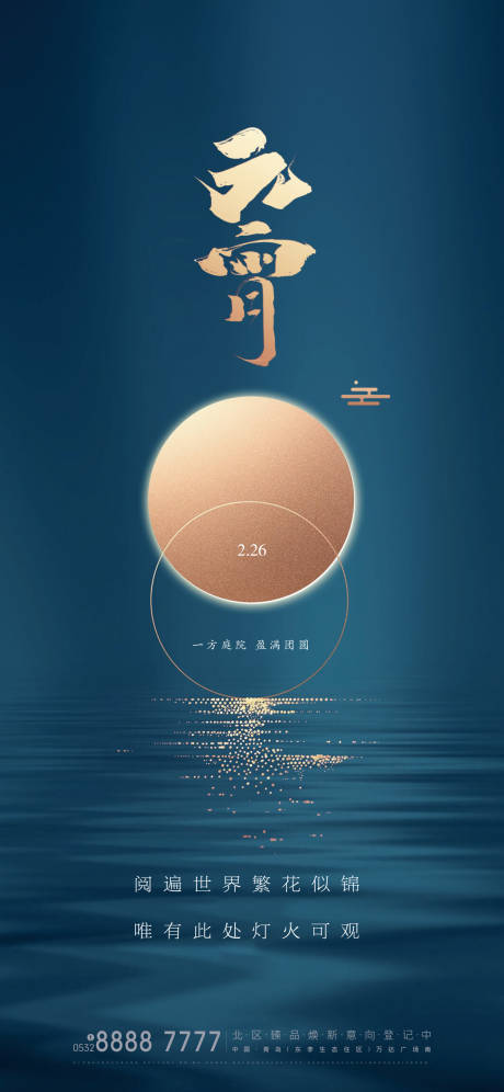源文件下載【享設計】搜索編號：36830003631165986【元宵節(jié)簡潔海報】