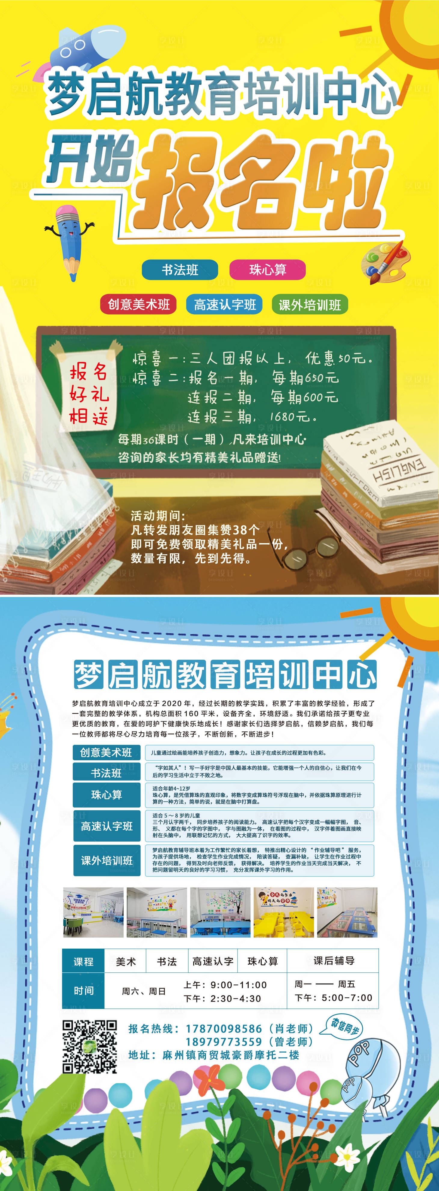 源文件下載【享設計】搜索編號：39060003633244039【培訓中心報名DM宣傳單頁】