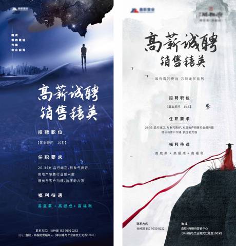 源文件下载【招聘海报】编号：41050003575197976