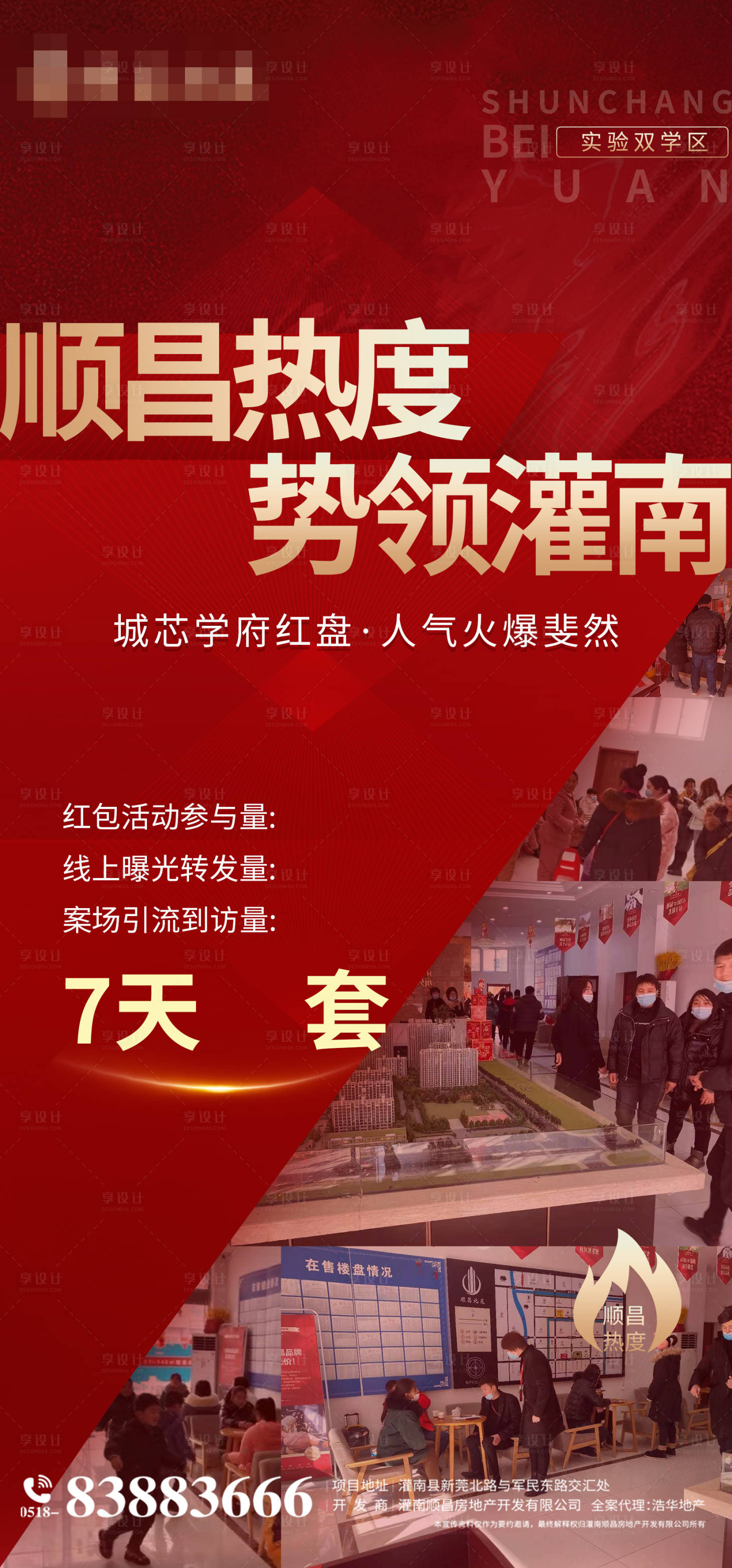 源文件下載【享設計】搜索編號：38080003530092572【房地產熱銷海報】