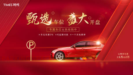 源文件下載【享設計】搜索編號：35030003482254295【車位海報】