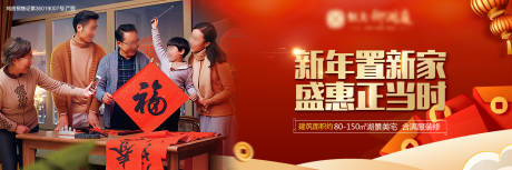 源文件下载【新年置业红金广告展板】编号：69470003510639181
