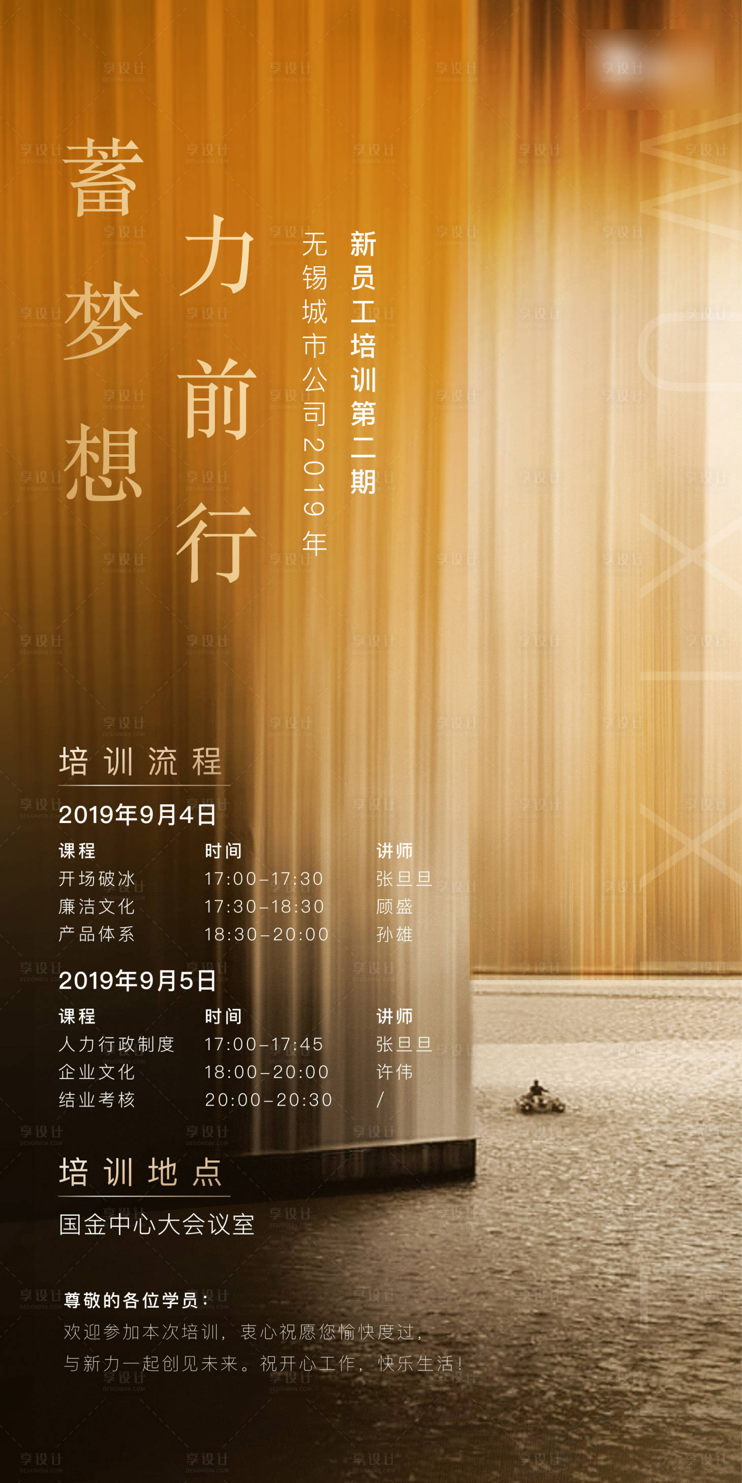 源文件下載【享設計】搜索編號：59490003559078918【培訓地產會議招聘夢想前行橙色】