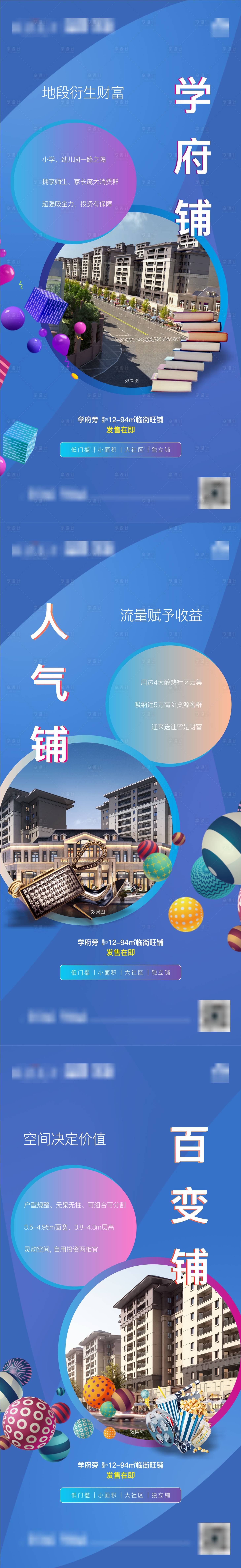 源文件下载【享设计】搜索编号：38830003573591119【商铺价值点】