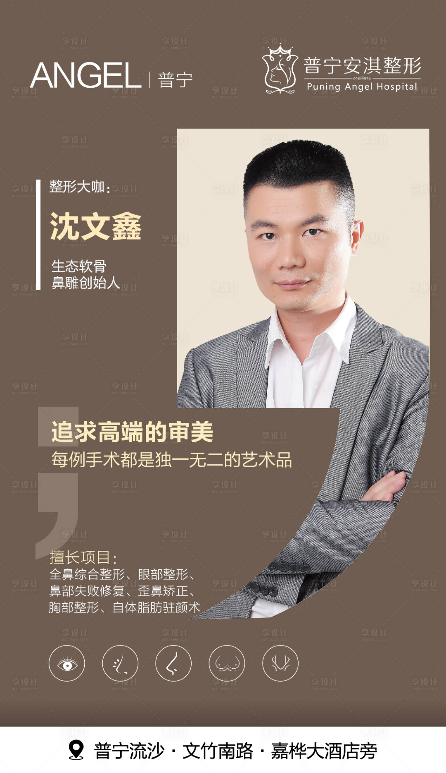 源文件下载【享设计】搜索编号：78580003495192650【医美专家海报】
