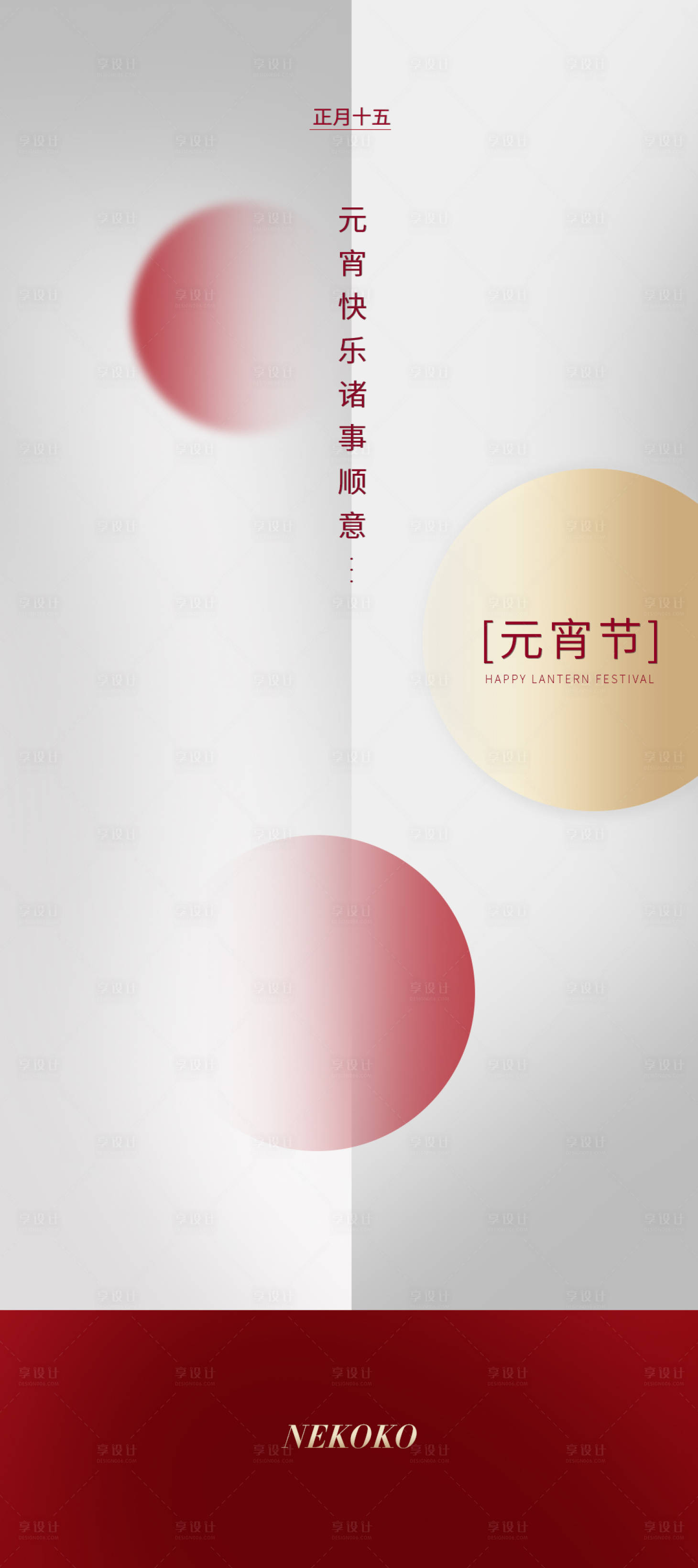 源文件下載【元宵節(jié)移動(dòng)端海報(bào)】編號(hào)：35730003600599475