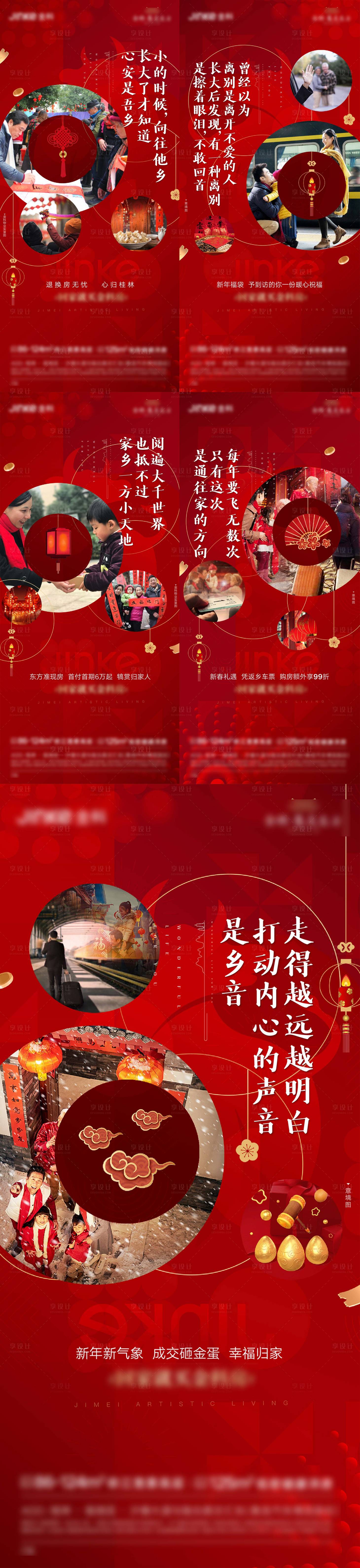 源文件下載【享設計】搜索編號：56220003481674026【地產海報（tif用ps打開）】